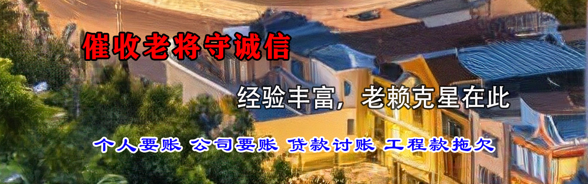 牡丹收账公司